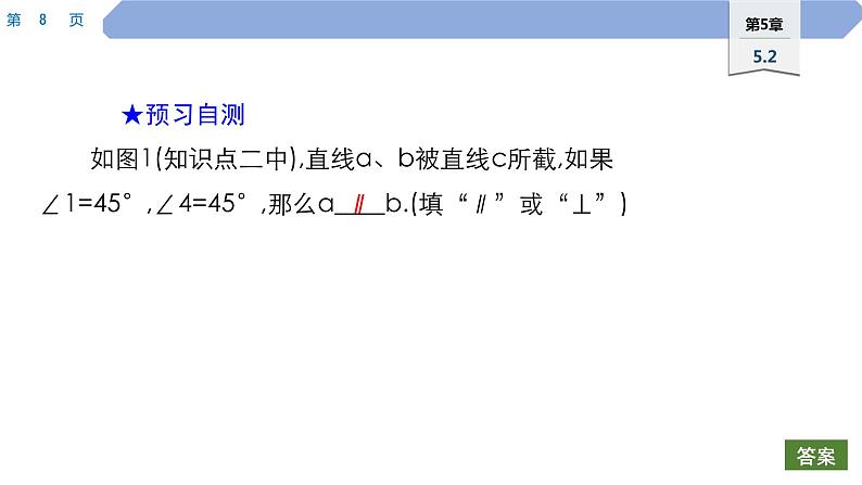 50 第5章 相交线与平行线 5.2 平行线 2.平行线的判定PPT08