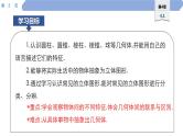 35 第4章 图形的初步认识 4.1　生活中的立体图形PPT