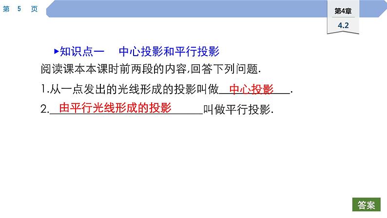 36 第4章 图形的初步认识 4.2　立体图形的视图 1.由立体图形到视图PPT第5页