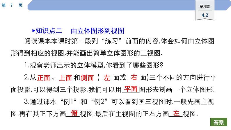 36 第4章 图形的初步认识 4.2　立体图形的视图 1.由立体图形到视图PPT第7页