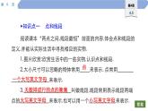 40 第4章 圖形的初步認(rèn)識 4.5　最基本的圖形——點(diǎn)和線 1.點(diǎn)和線PPT