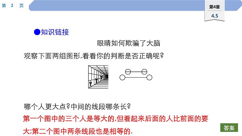 41 第4章 图形的初步认识 4.5　最基本的图形——点和线 2.线段的长短比较PPT第3页