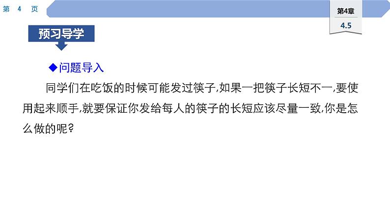 41 第4章 图形的初步认识 4.5　最基本的图形——点和线 2.线段的长短比较PPT第4页