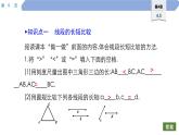 41 第4章 圖形的初步認(rèn)識(shí) 4.5　最基本的圖形——點(diǎn)和線 2.線段的長短比較PPT