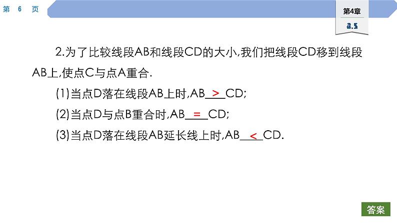 41 第4章 图形的初步认识 4.5　最基本的图形——点和线 2.线段的长短比较PPT第6页