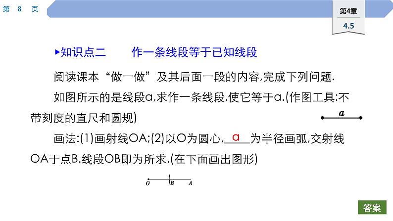 41 第4章 图形的初步认识 4.5　最基本的图形——点和线 2.线段的长短比较PPT第8页