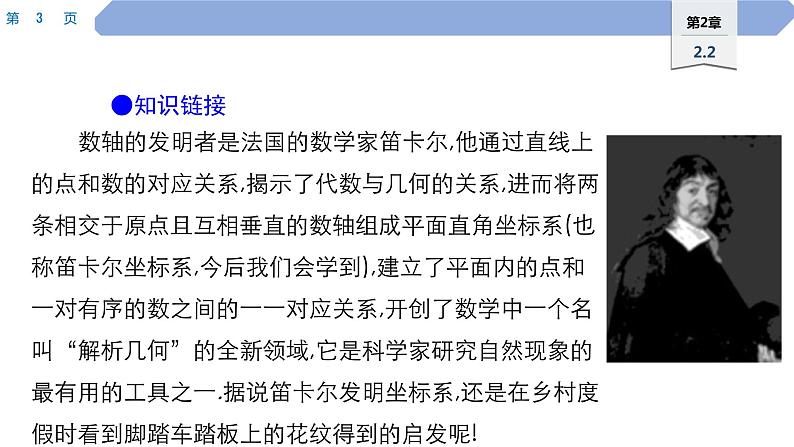 05 第2章 有理数 2.2 数轴 2.在数轴上比较数的大小PPT第3页