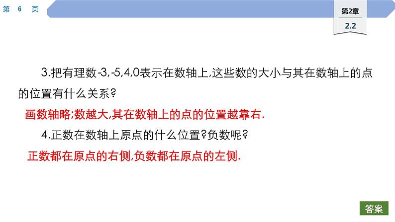 05 第2章 有理数 2.2 数轴 2.在数轴上比较数的大小PPT第6页