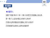 06 第2章 有理数 2.3 相反数PPT