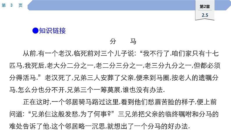 08 第2章 有理数 2.5 有理数的大小比较PPT第3页