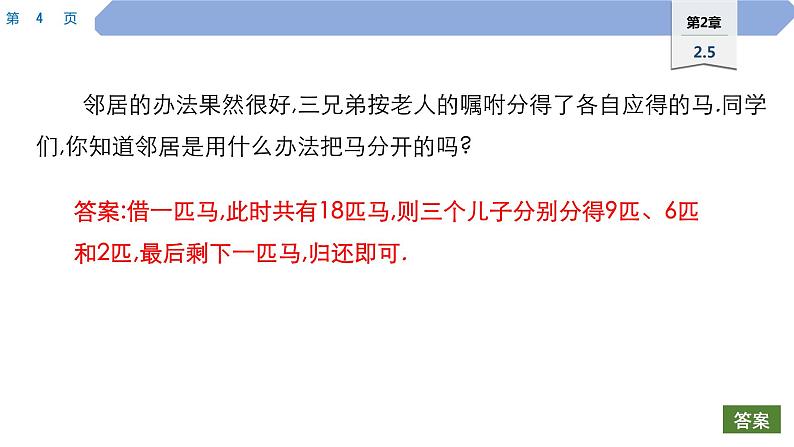 08 第2章 有理数 2.5 有理数的大小比较PPT第4页