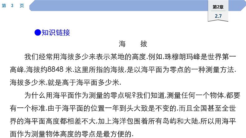 11 第2章 有理数 2.7 有理数的减法PPT第3页