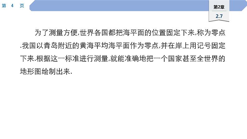 11 第2章 有理数 2.7 有理数的减法PPT第4页