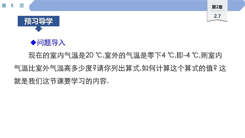 11 第2章 有理数 2.7 有理数的减法PPT第5页