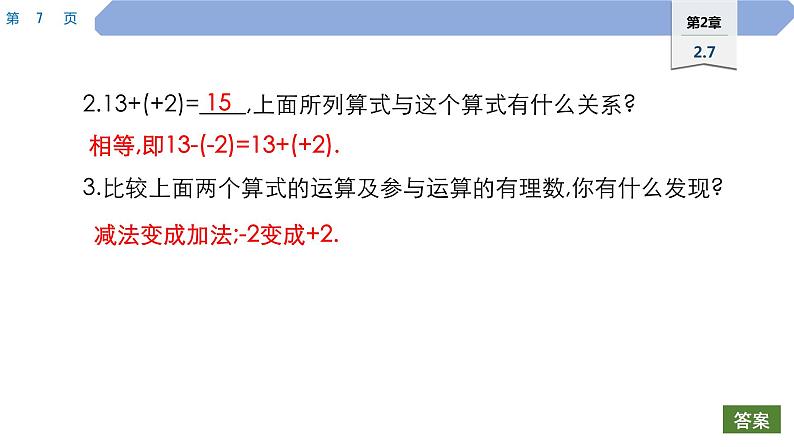 11 第2章 有理数 2.7 有理数的减法PPT第7页