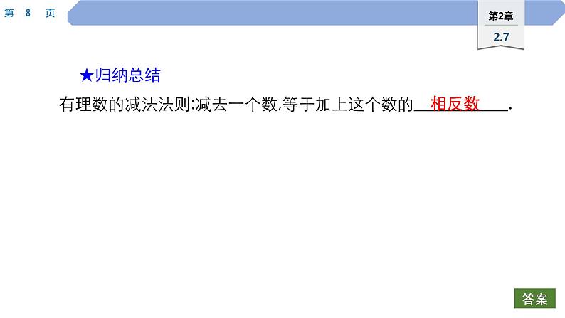 11 第2章 有理数 2.7 有理数的减法PPT第8页