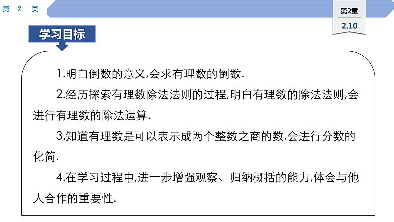 15 第2章 有理数 2.10　有理数的除法PPT第2页