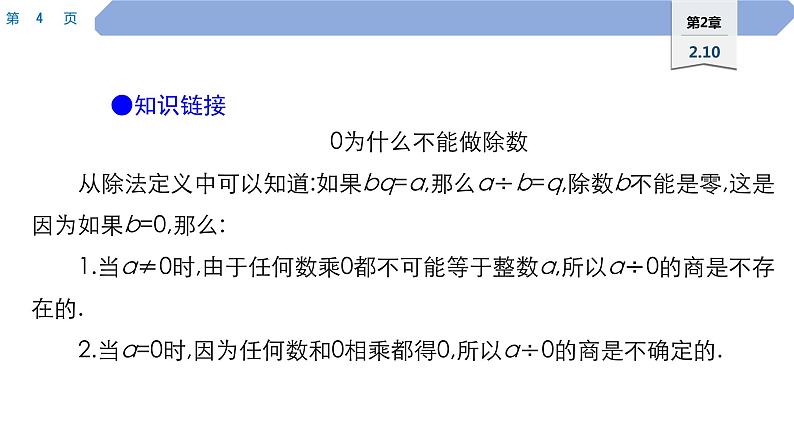 15 第2章 有理数 2.10　有理数的除法PPT第4页