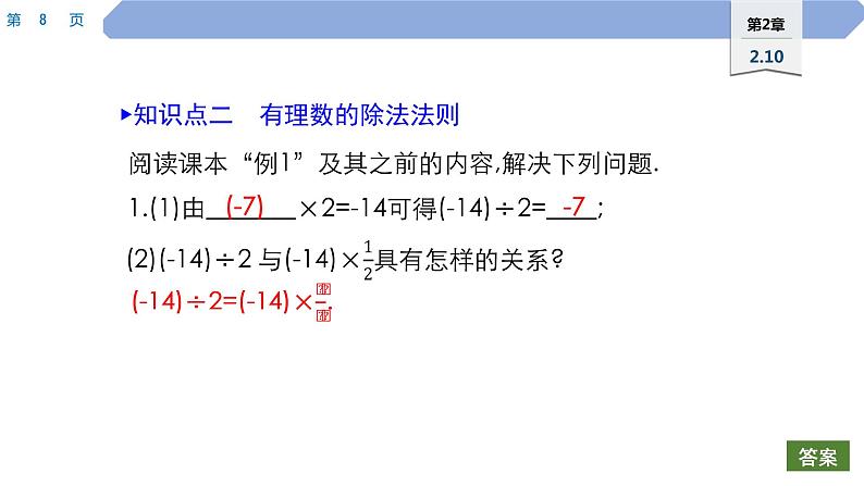 15 第2章 有理数 2.10　有理数的除法PPT第8页