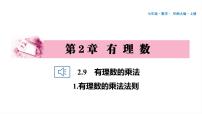 2020-2021学年第2章 有理数综合与测试教学免费课件ppt