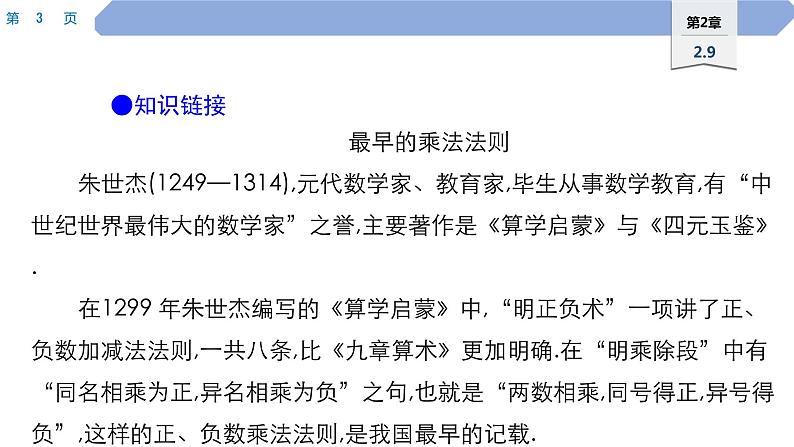 13 第2章 有理数 2.9 有理数的乘法 1.有理数的乘法法则PPT第3页