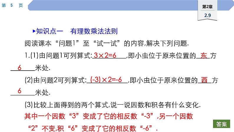 13 第2章 有理数 2.9 有理数的乘法 1.有理数的乘法法则PPT第5页