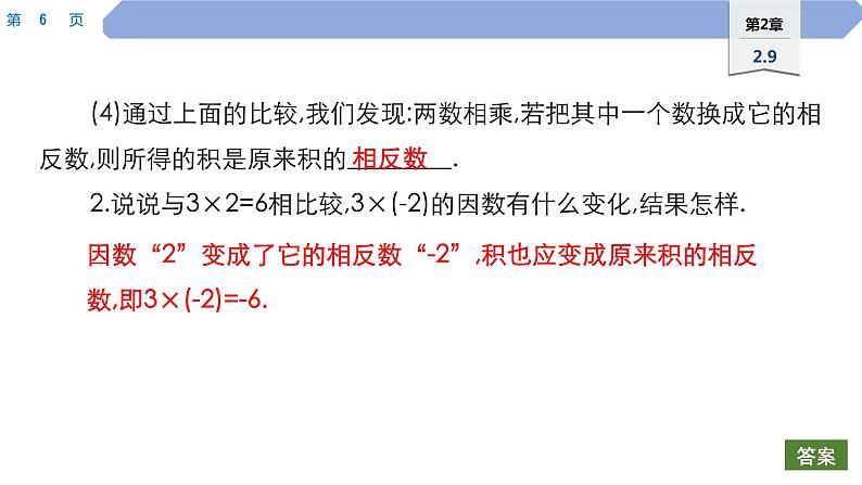 13 第2章 有理数 2.9 有理数的乘法 1.有理数的乘法法则PPT第6页