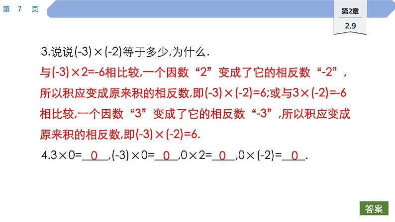 13 第2章 有理数 2.9 有理数的乘法 1.有理数的乘法法则PPT第7页