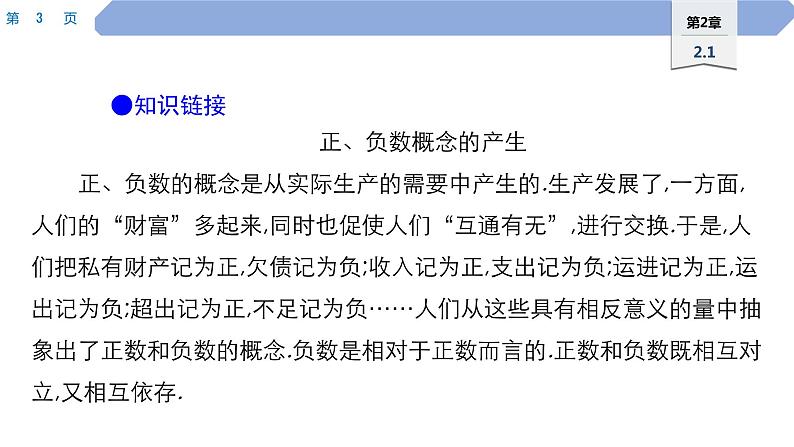 02 第2章 有理数 2.1 有理数 1.正数和负数PPT第3页