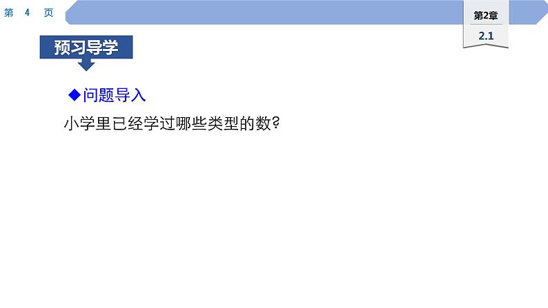 02 第2章 有理数 2.1 有理数 1.正数和负数PPT第4页