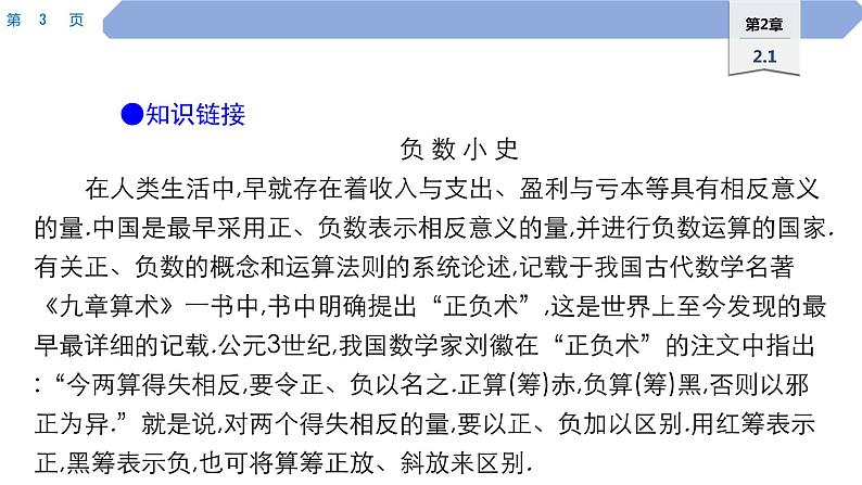 03 第2章 有理数 2.1 有理数 2.有理数PPT第3页