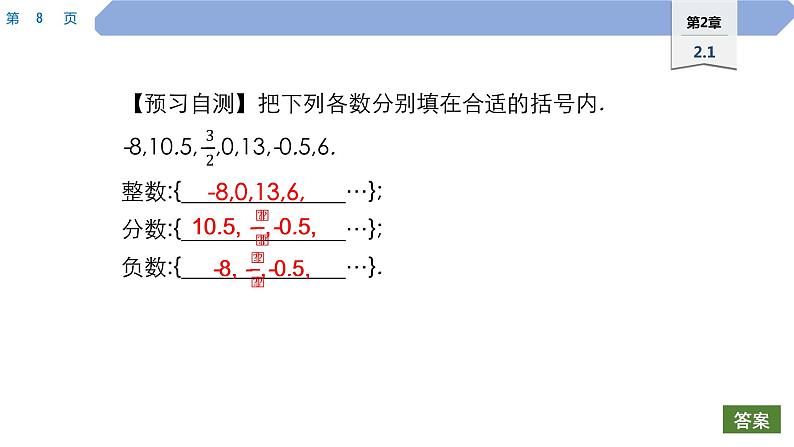 03 第2章 有理数 2.1 有理数 2.有理数PPT第8页