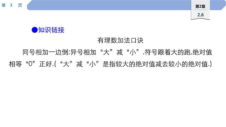 09 第2章 有理数 2.6 有理数的加法 1.有理数的加法法则PPT03