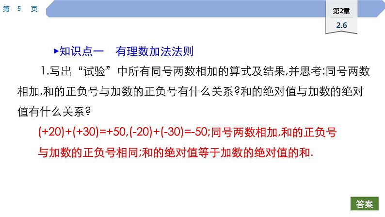 09 第2章 有理数 2.6 有理数的加法 1.有理数的加法法则PPT05