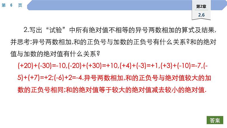 09 第2章 有理数 2.6 有理数的加法 1.有理数的加法法则PPT06