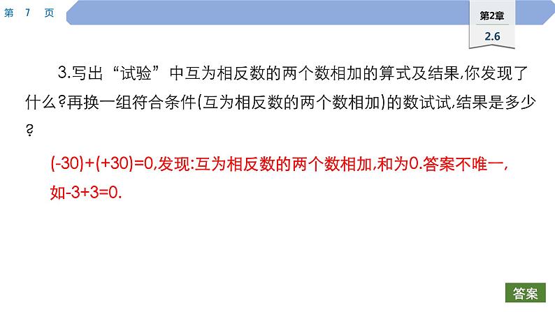 09 第2章 有理数 2.6 有理数的加法 1.有理数的加法法则PPT07