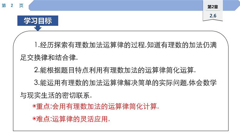 10 第2章 有理数 2.6 有理数的加法 2.有理数加法的运算律PPT02