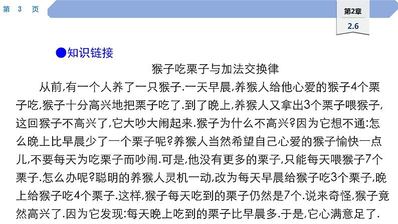 10 第2章 有理数 2.6 有理数的加法 2.有理数加法的运算律PPT03