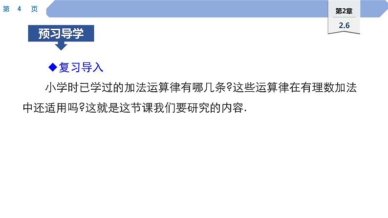 10 第2章 有理数 2.6 有理数的加法 2.有理数加法的运算律PPT04