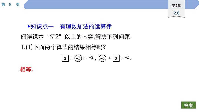 10 第2章 有理数 2.6 有理数的加法 2.有理数加法的运算律PPT05