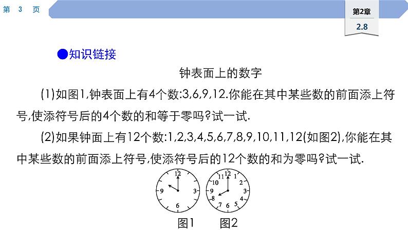 12 第2章 有理数 2.8 有理数的加减混合运算 加减法统一成加法及运算律的应用PPT第3页