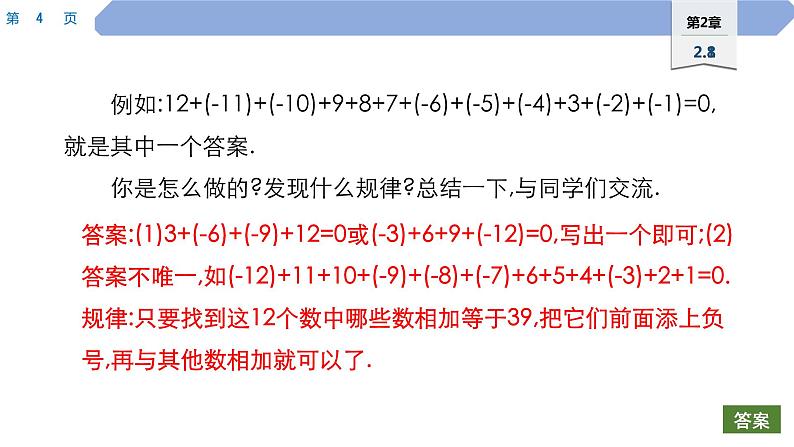 12 第2章 有理数 2.8 有理数的加减混合运算 加减法统一成加法及运算律的应用PPT第4页