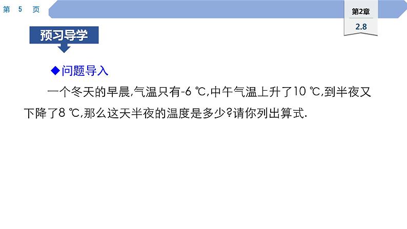 12 第2章 有理数 2.8 有理数的加减混合运算 加减法统一成加法及运算律的应用PPT第5页