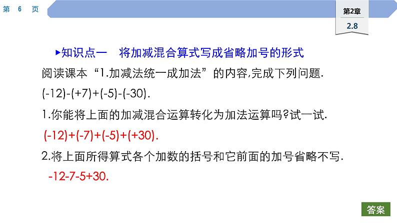 12 第2章 有理数 2.8 有理数的加减混合运算 加减法统一成加法及运算律的应用PPT第6页