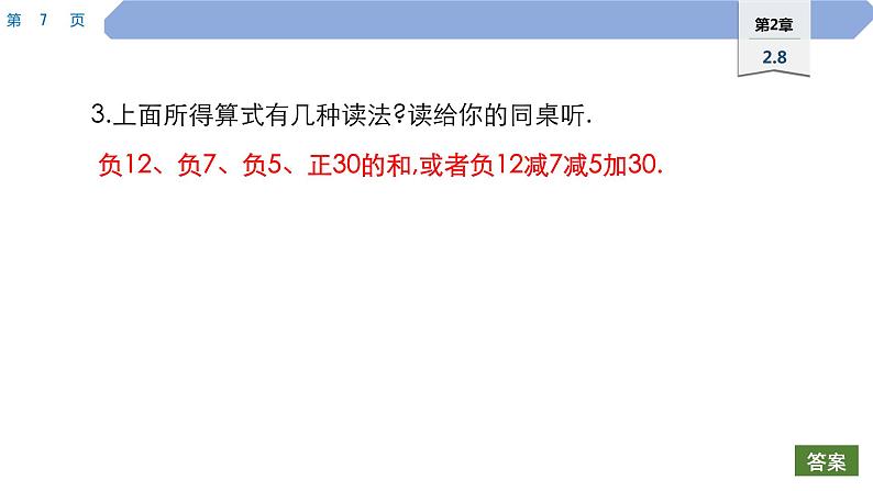 12 第2章 有理数 2.8 有理数的加减混合运算 加减法统一成加法及运算律的应用PPT第7页