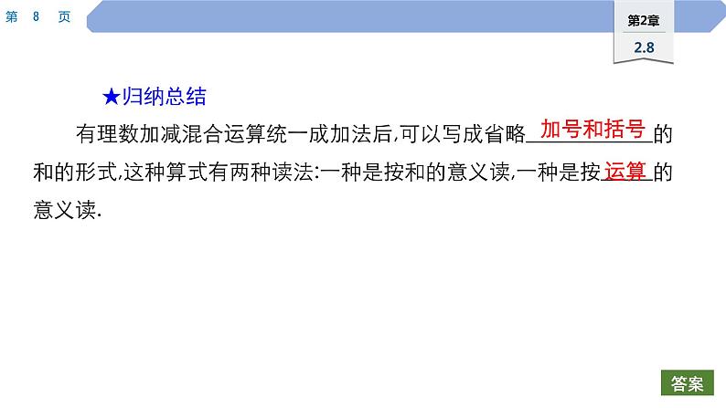 12 第2章 有理数 2.8 有理数的加减混合运算 加减法统一成加法及运算律的应用PPT第8页