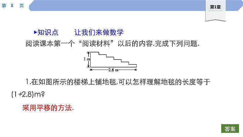 01 第1章 走进数学世界PPT08