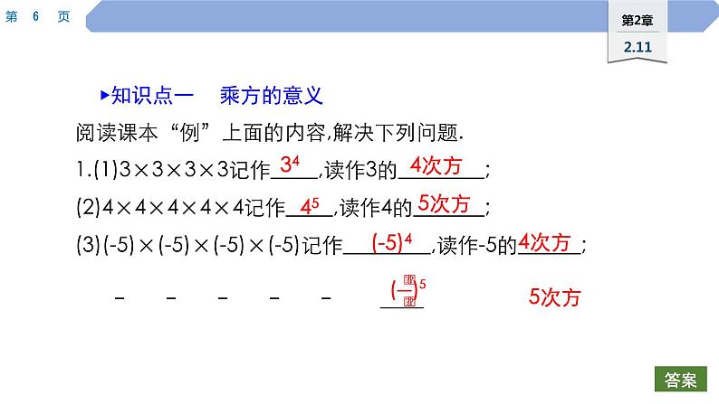 16 第2章 有理数 2.11　有理数的乘方PPT06