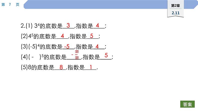 16 第2章 有理数 2.11　有理数的乘方PPT07