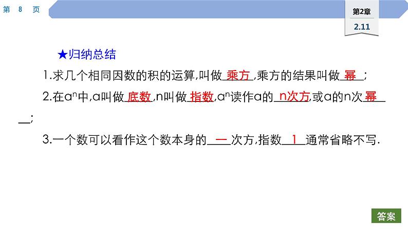 16 第2章 有理数 2.11　有理数的乘方PPT08